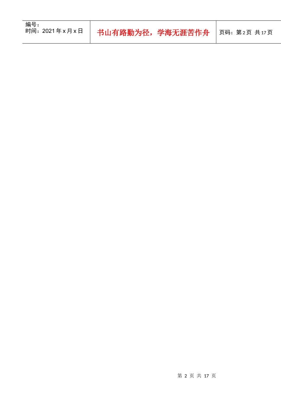 领导班子落实党风廉政建设责任制情况考核登记表_第2页