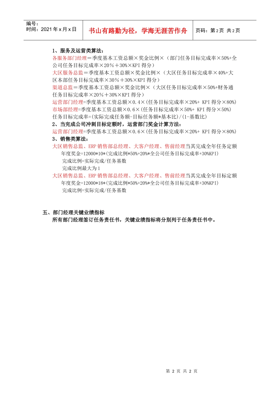 经理人员奖金计提考核办法_第2页