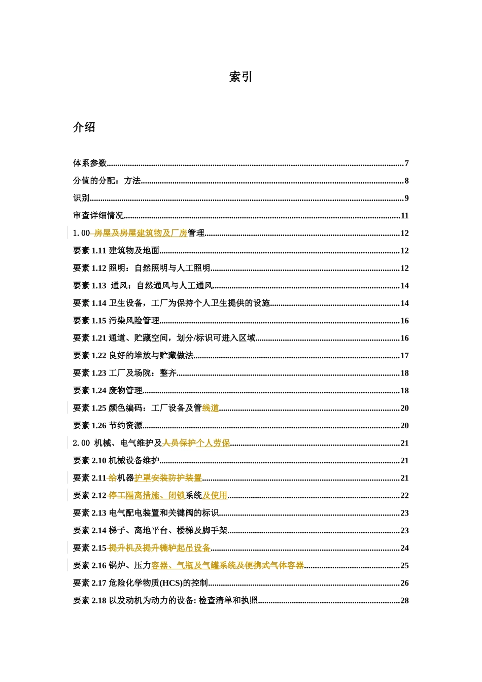 綜合性五星體系手册_第2页