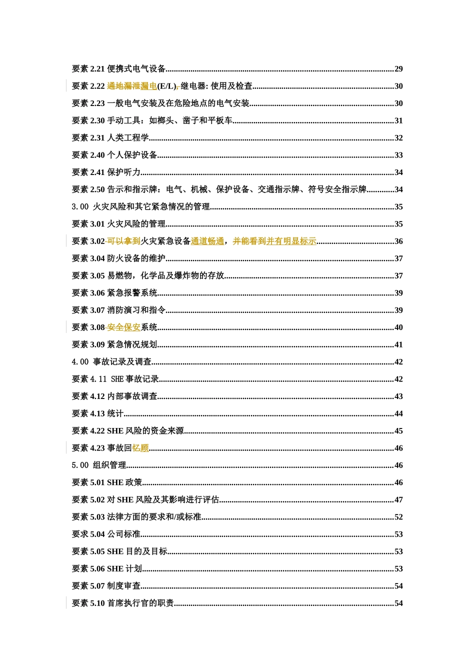 綜合性五星體系手册_第3页