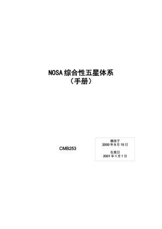 綜合性五星體系手册