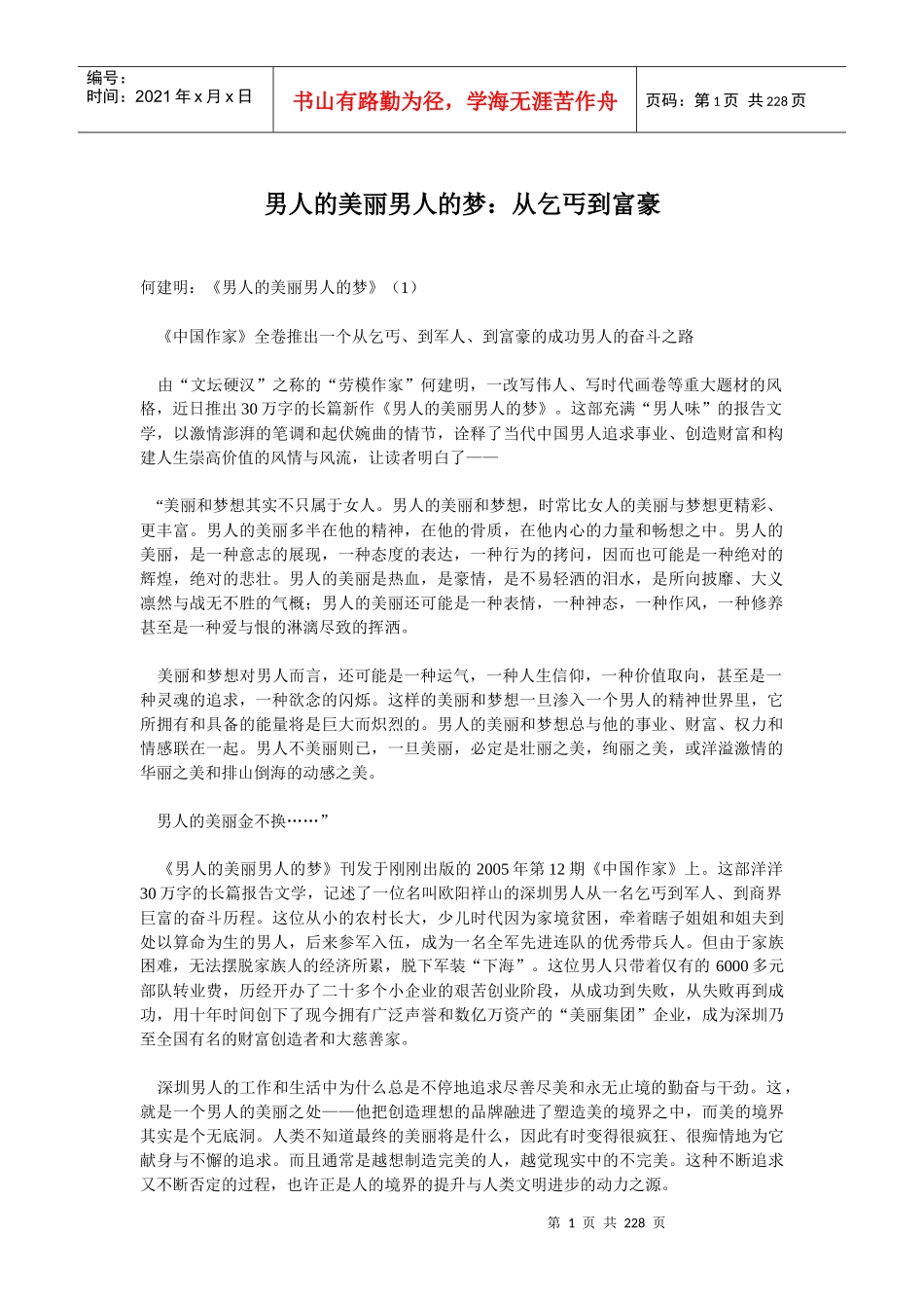 成功人士的奋斗之路_第1页