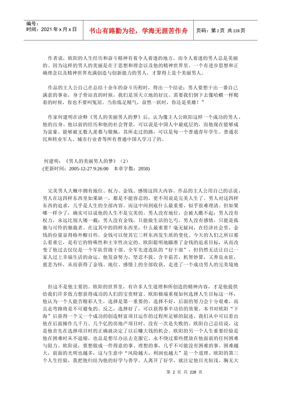 成功人士的奋斗之路_第2页