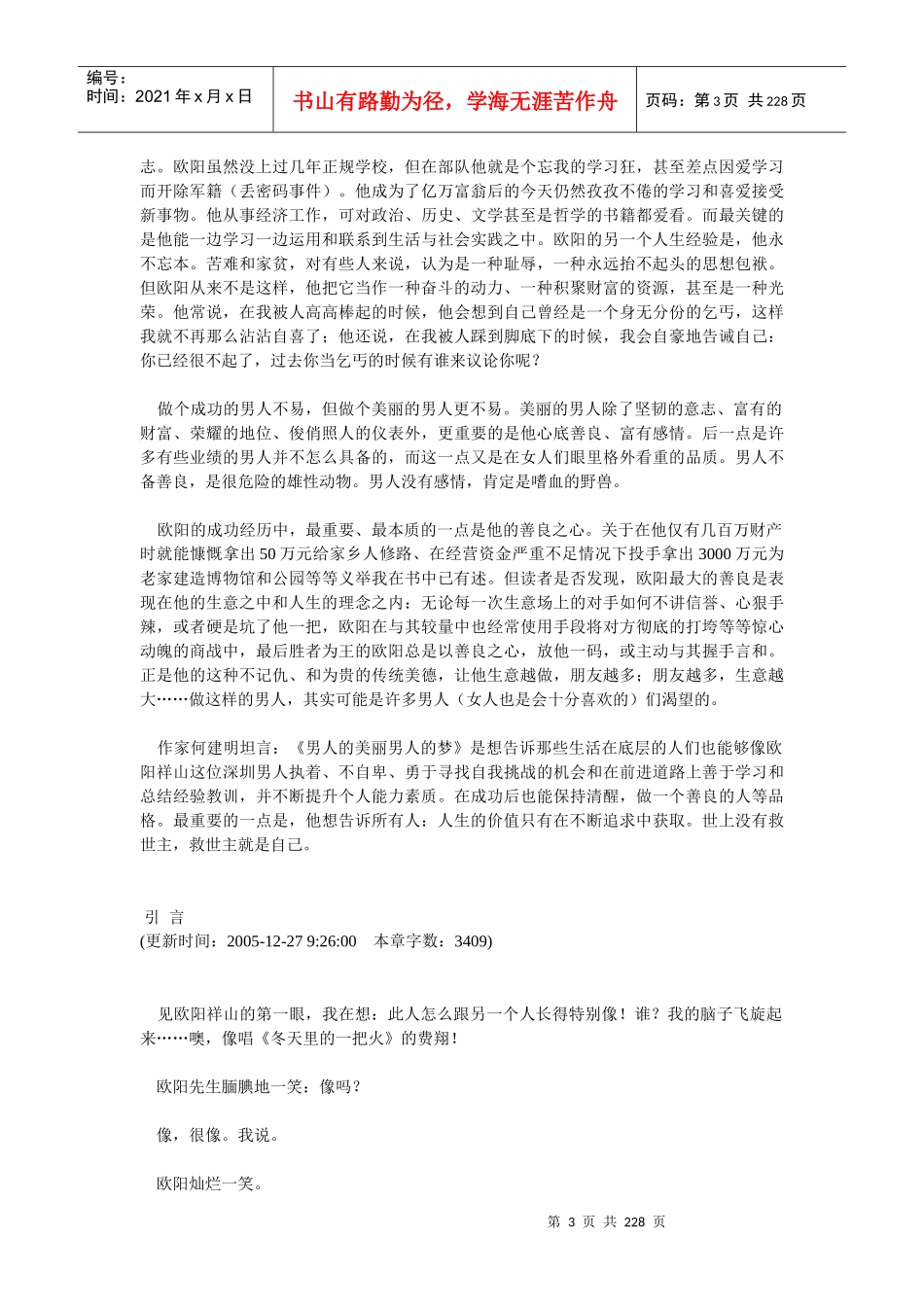 成功人士的奋斗之路_第3页