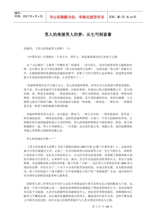 成功人士的奋斗之路