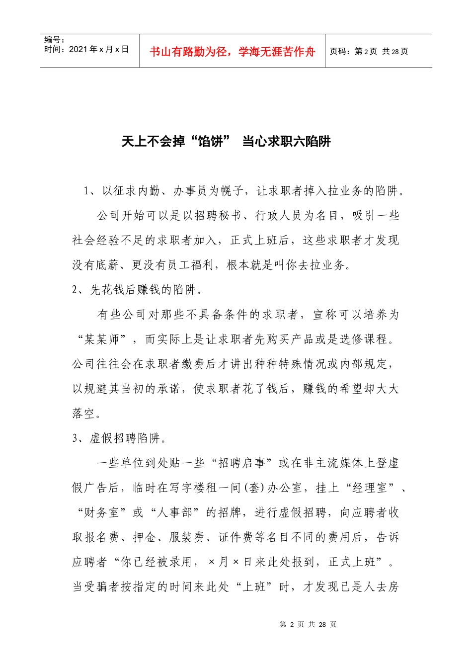 求职者勿忽略，面试后要做五件事_第2页
