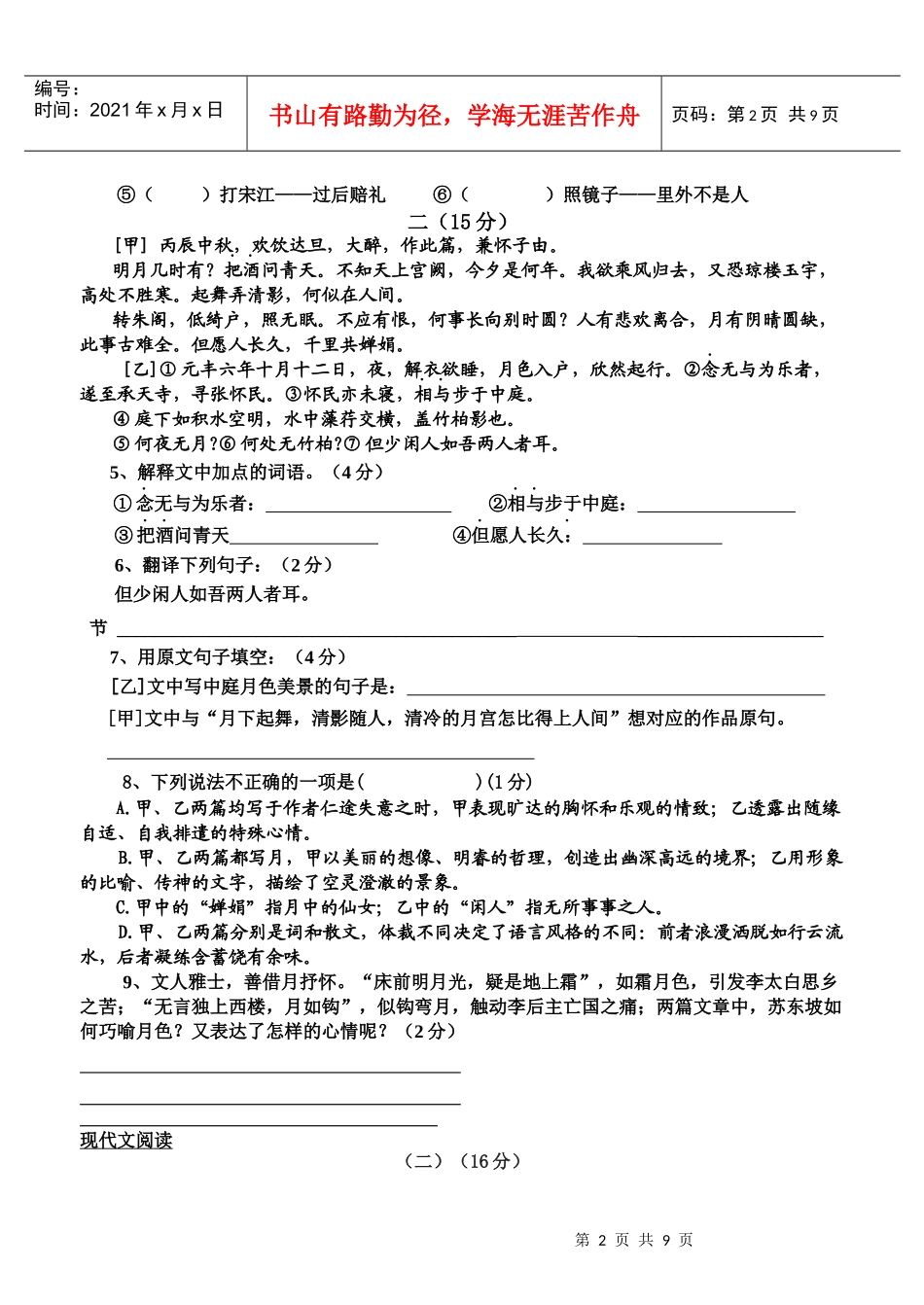 模拟试题caojieqiong_第2页