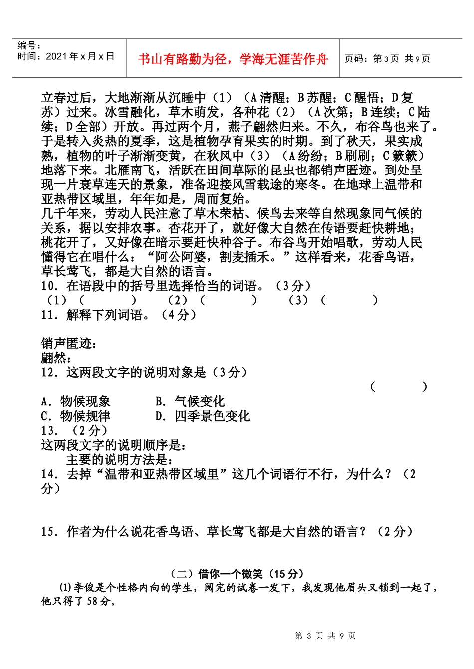 模拟试题caojieqiong_第3页