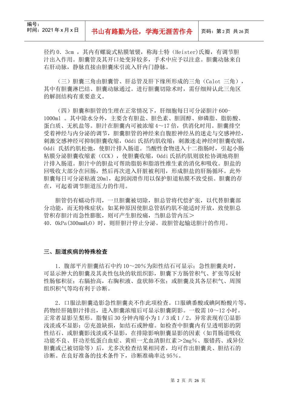 胆道疾病培训讲义_第2页