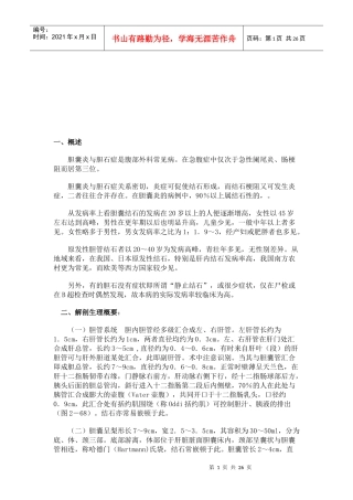 胆道疾病培训讲义