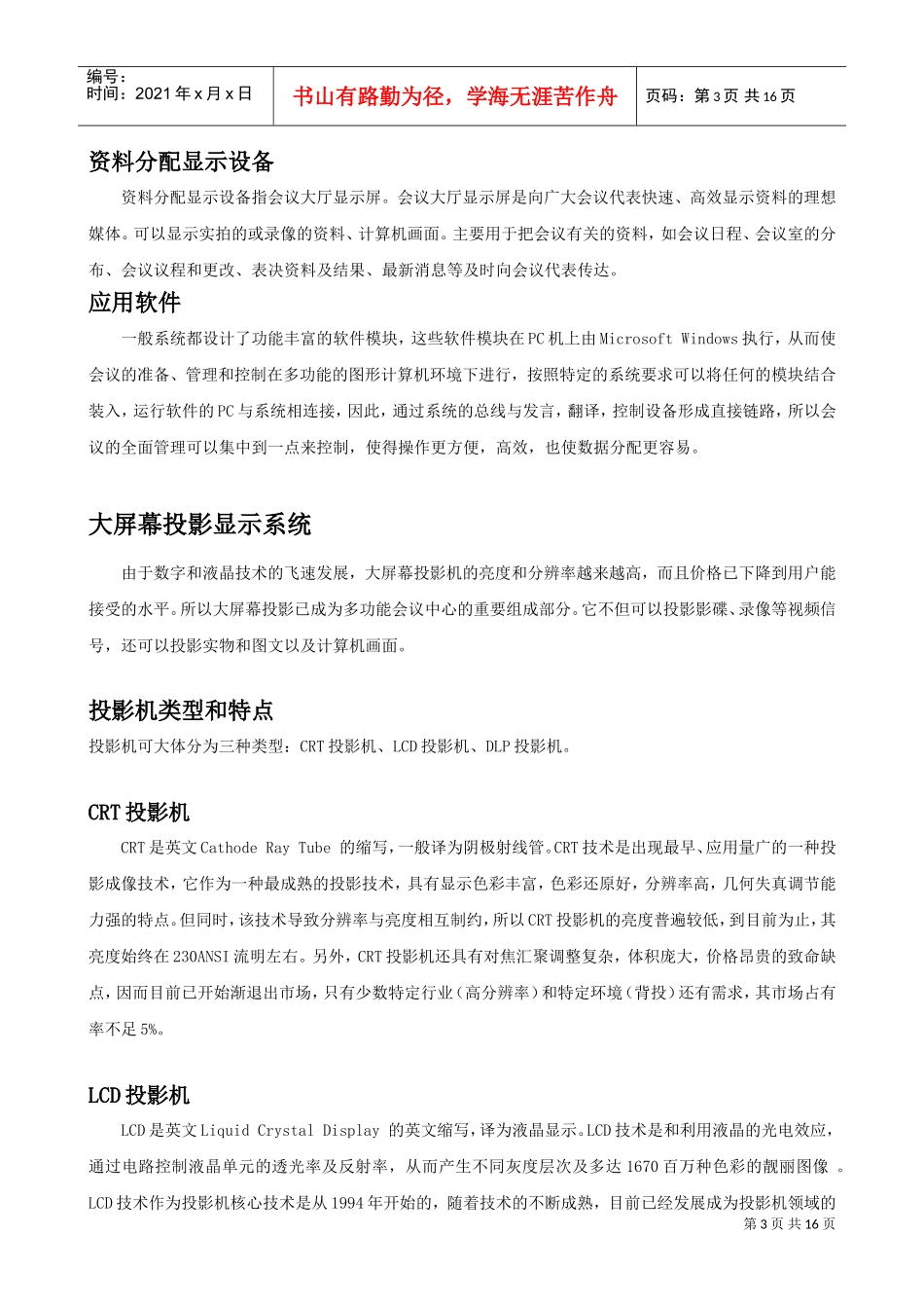 真彩科创数字会议讨论系统解决方案解析_第3页