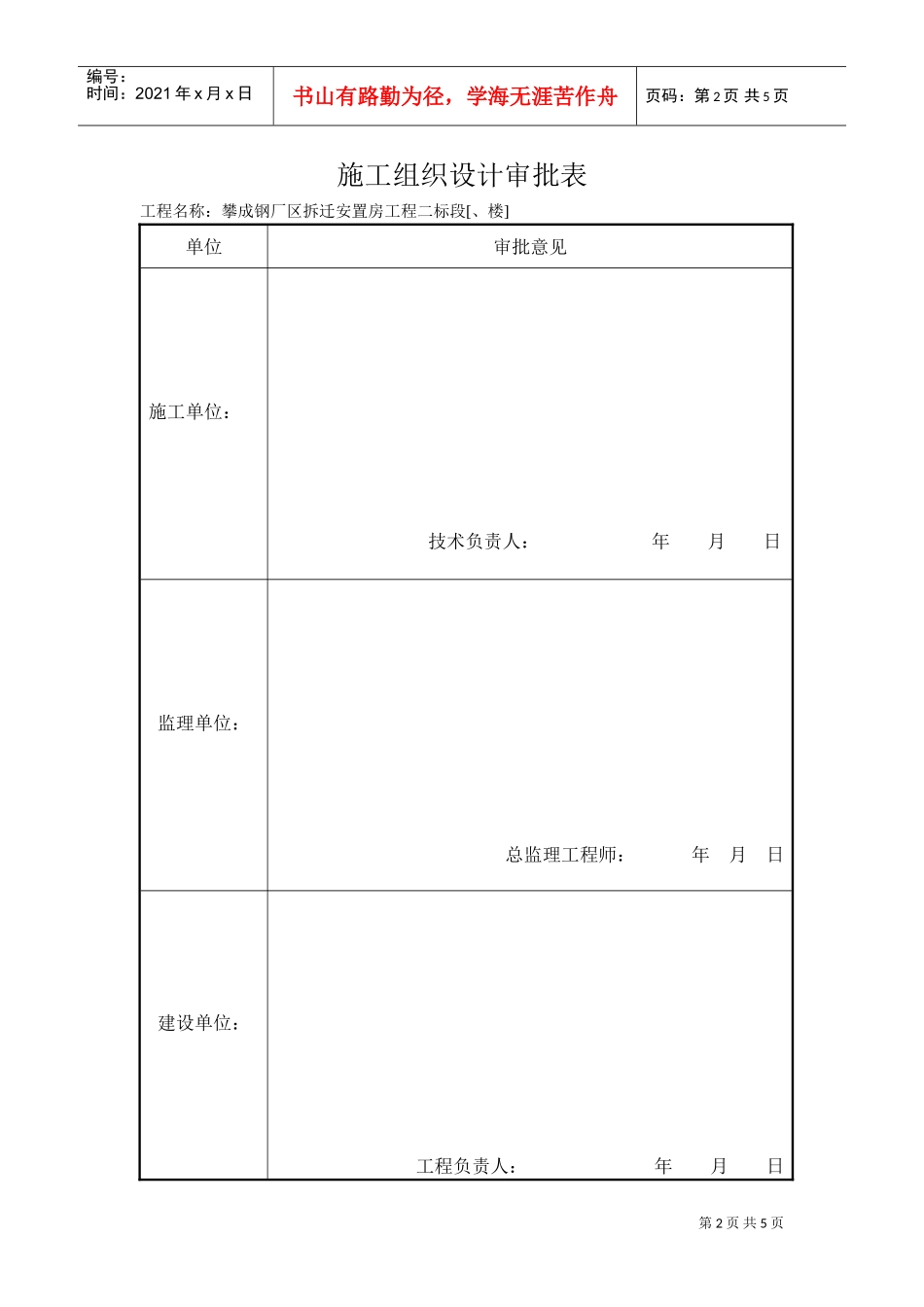 攀成钢厂区拆迁安置房工程二标段防止杨尘污染及噪声管理措施方案(DOC6页)_第2页