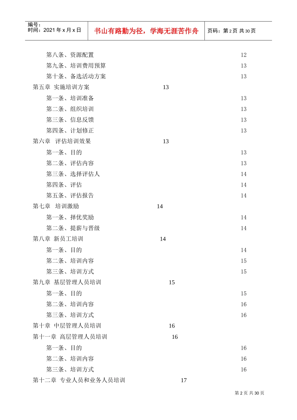 本省邮电规划设计院全员素质训练计划_第2页