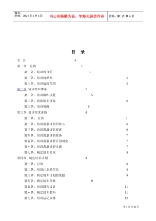 本省邮电规划设计院全员素质训练计划
