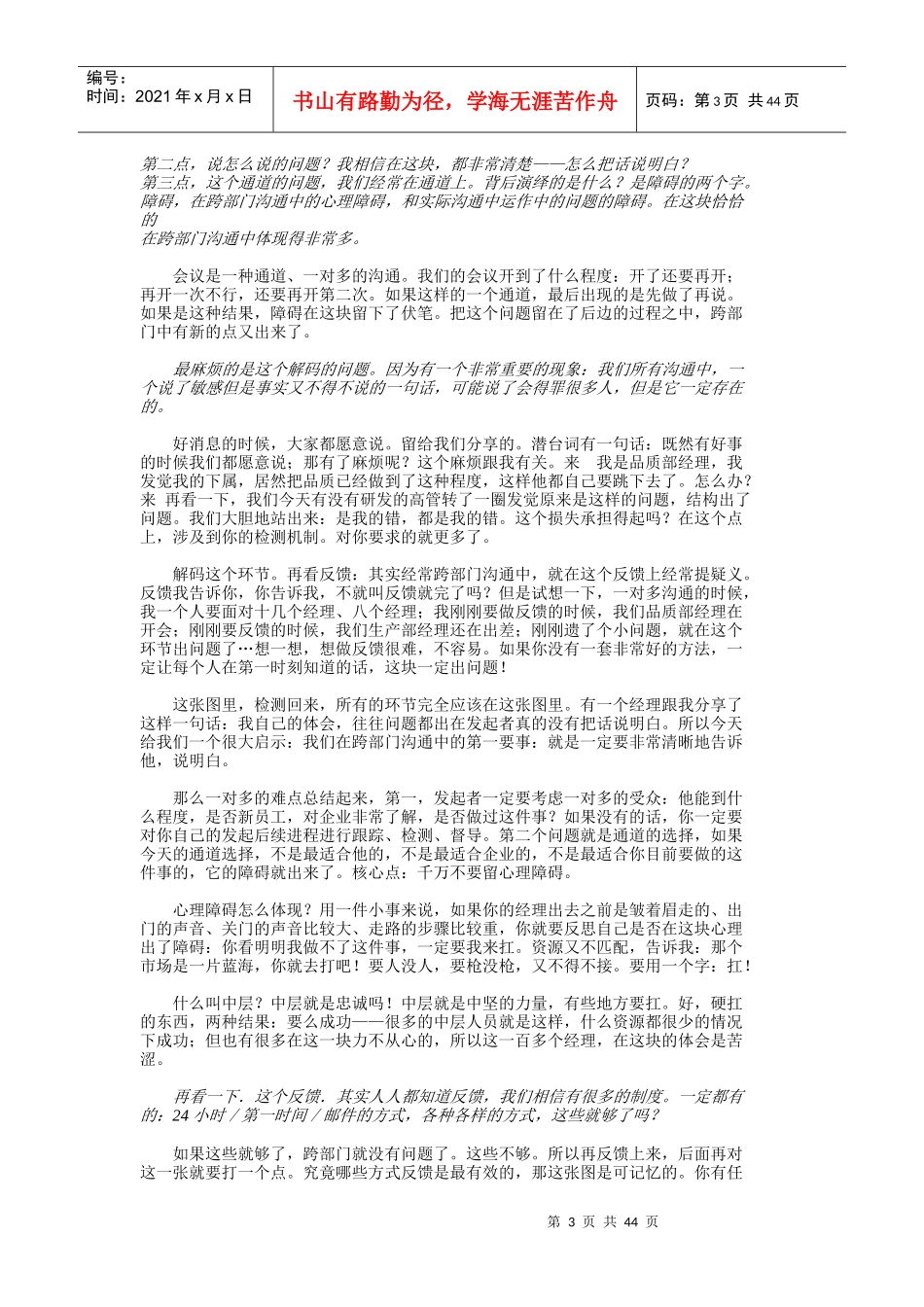 时代光华网络学院__跨部门沟通技巧_第3页