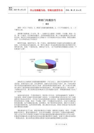 时代光华网络学院__跨部门沟通技巧