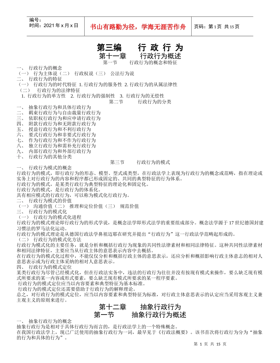 第三编 行政行为_第1页