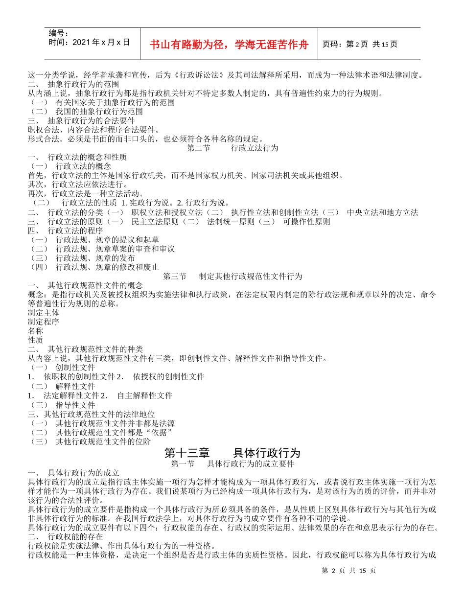 第三编 行政行为_第2页
