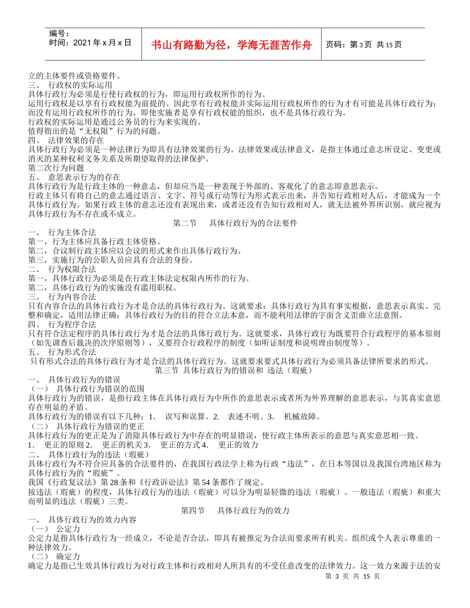 第三编 行政行为_第3页