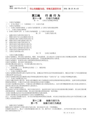 第三编 行政行为