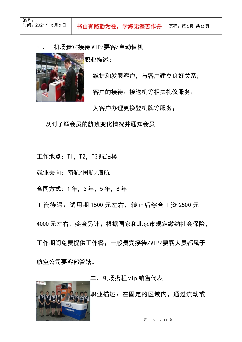 首都机场地勤招聘_第1页