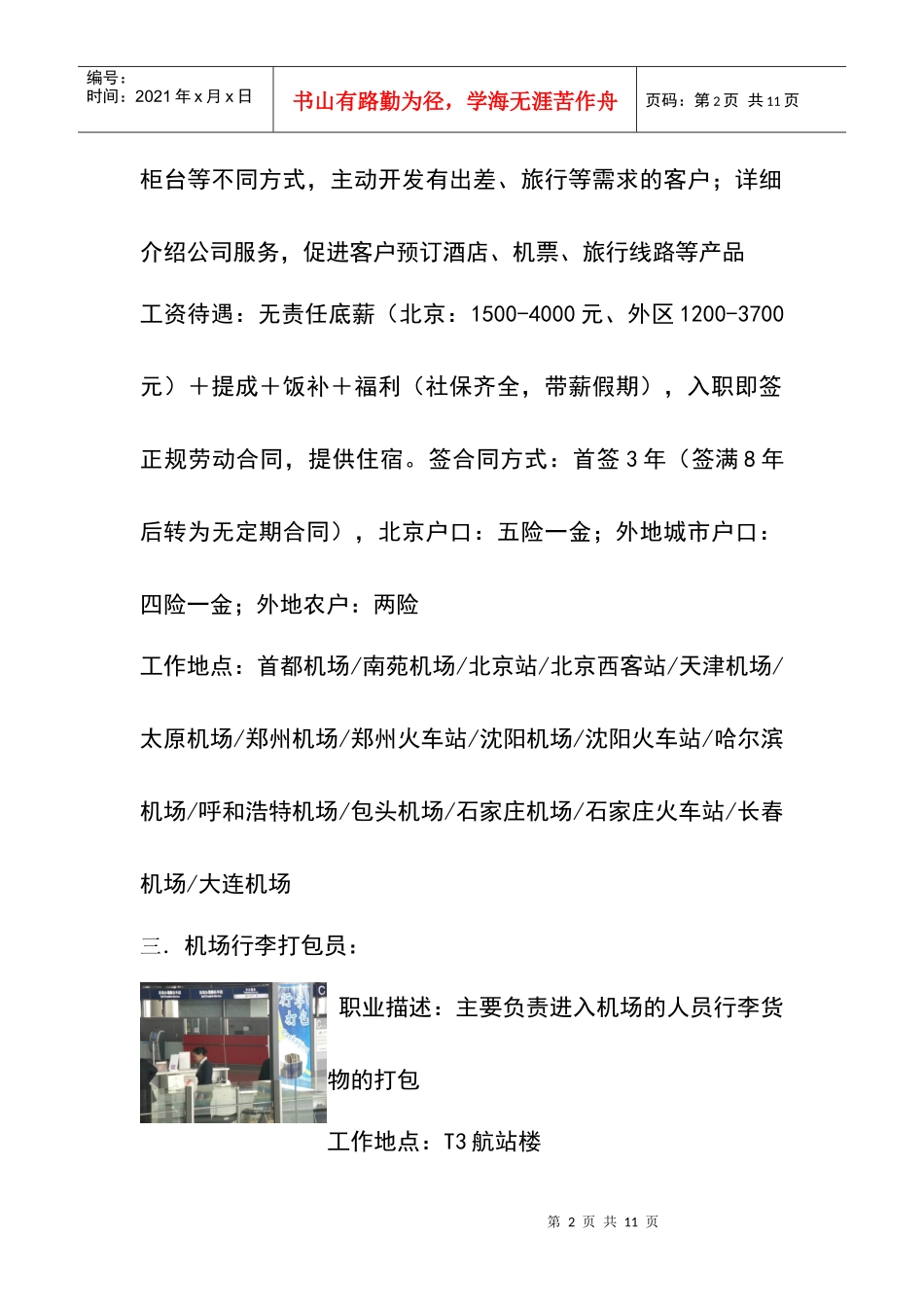 首都机场地勤招聘_第2页