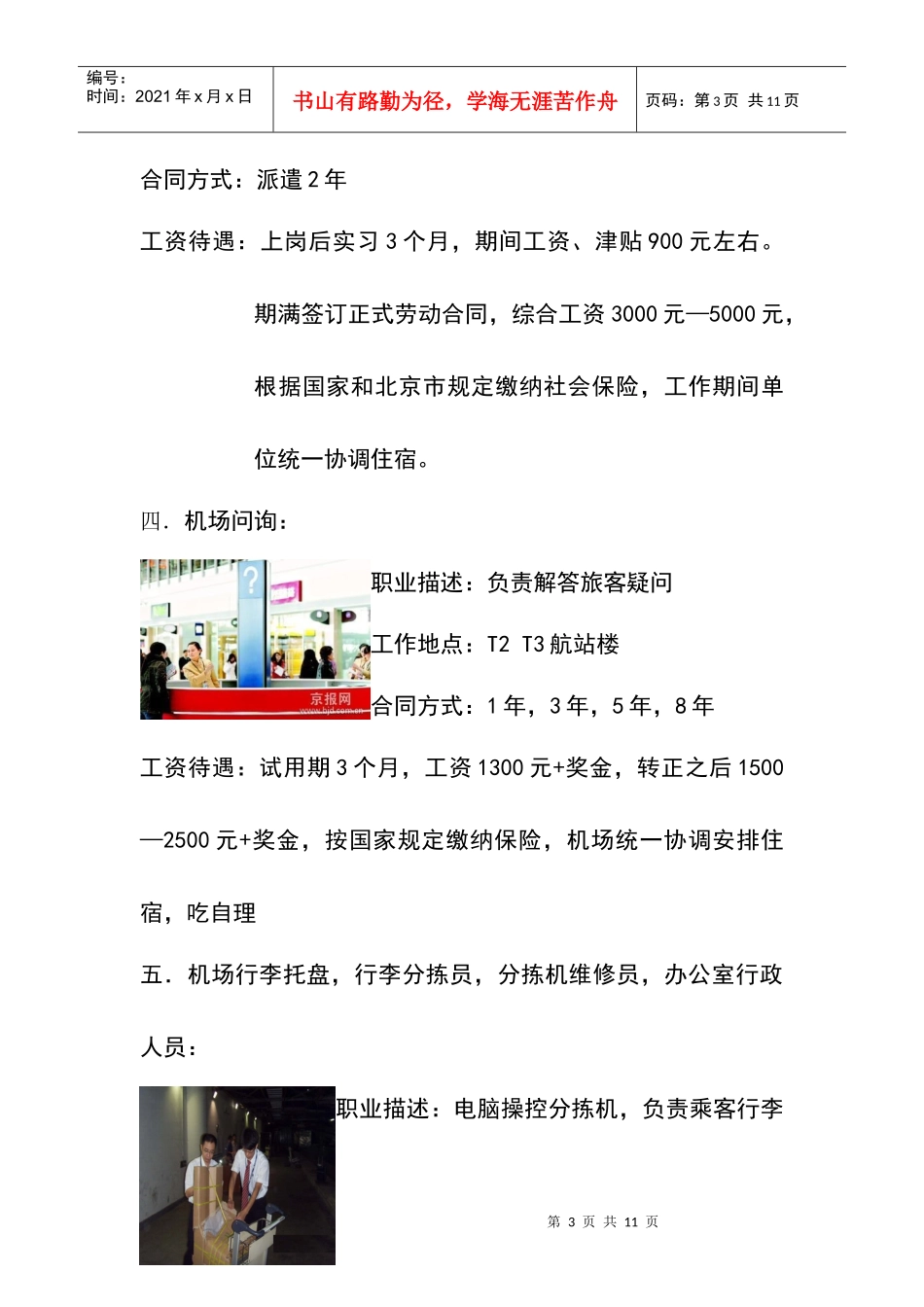 首都机场地勤招聘_第3页