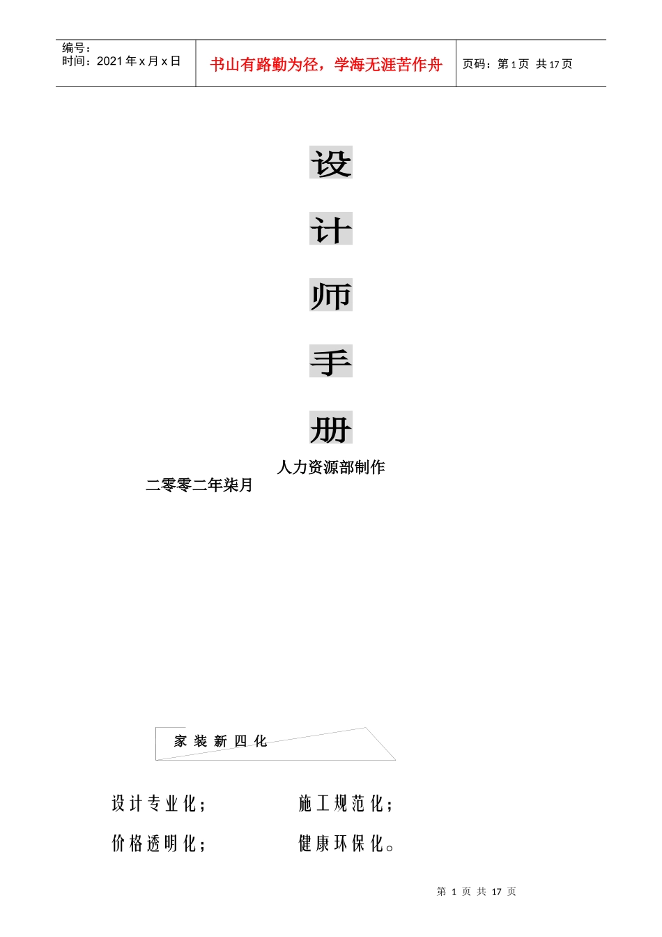 某公司设计部岗位职责_第1页