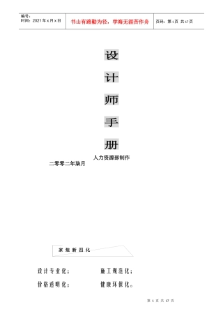 某公司设计部岗位职责