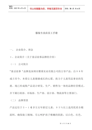 服装专卖店员工手册(1)