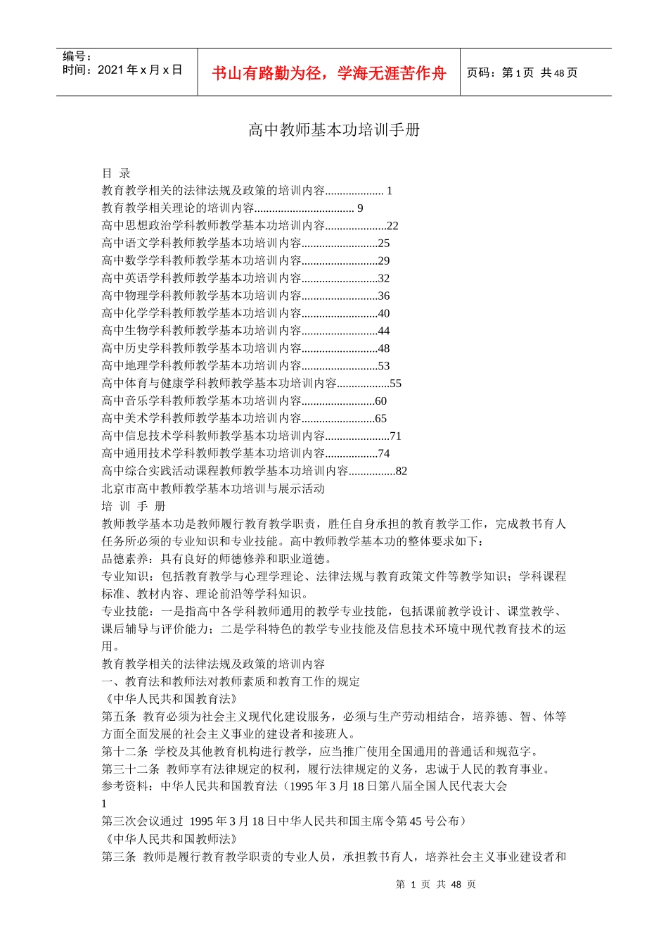 高中教师基本功培训手册_第1页