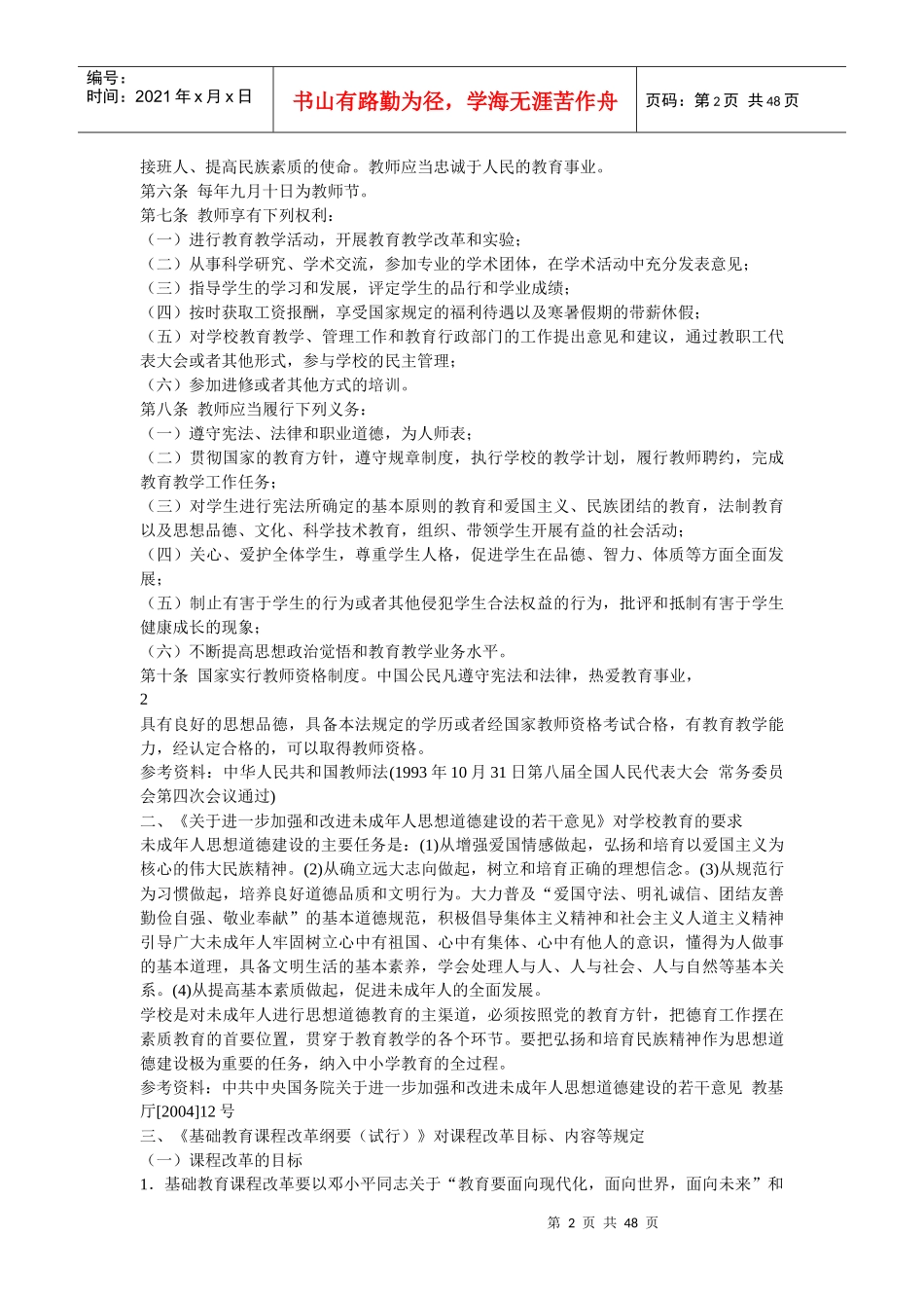 高中教师基本功培训手册_第2页