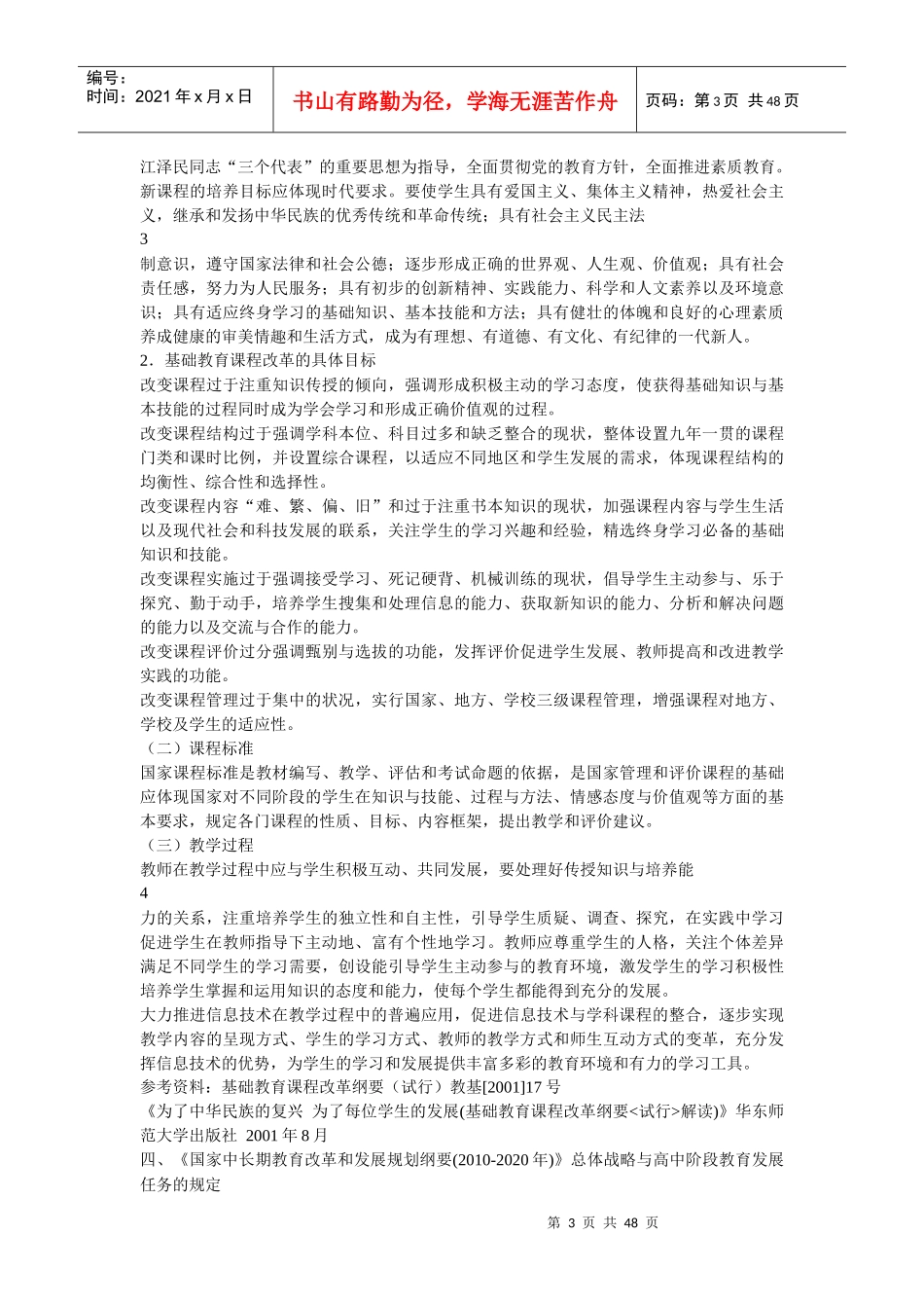 高中教师基本功培训手册_第3页