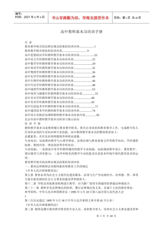 高中教师基本功培训手册