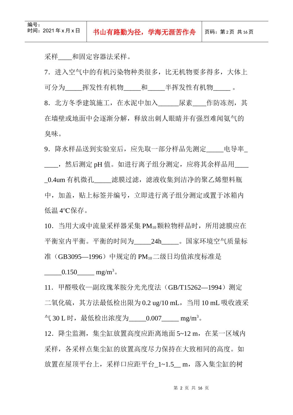 环境空气手工监测_第2页