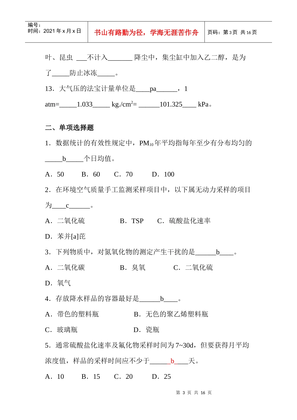 环境空气手工监测_第3页