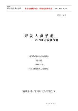 开发人员手册(VSNET开发规范篇)