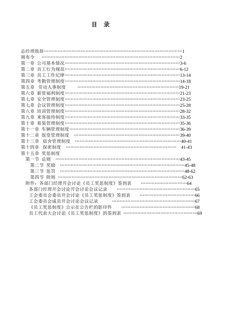 最全面最实用的员工手册XXXX0524_第2页