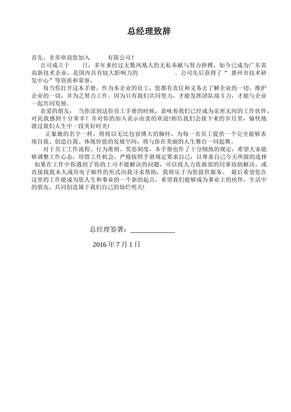 最全面最实用的员工手册XXXX0524_第3页