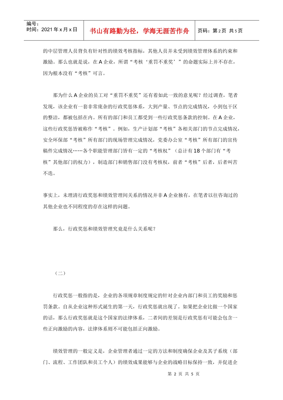 浅析行政奖惩与绩效管理_第2页