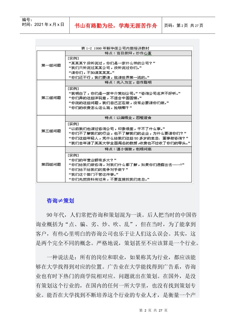 漫谈咨询顾问“职业生涯”_第2页