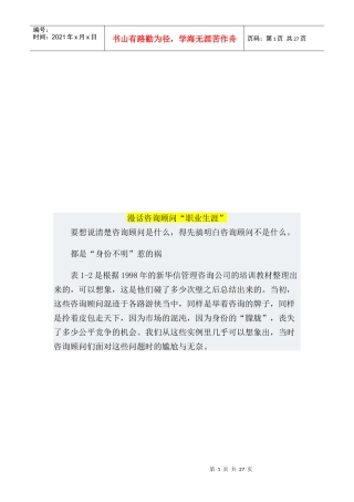 漫谈咨询顾问“职业生涯”