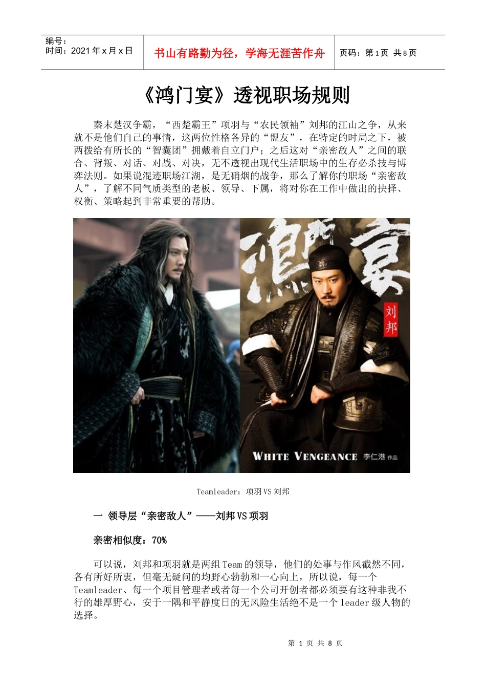 鸿门宴看职场_第1页