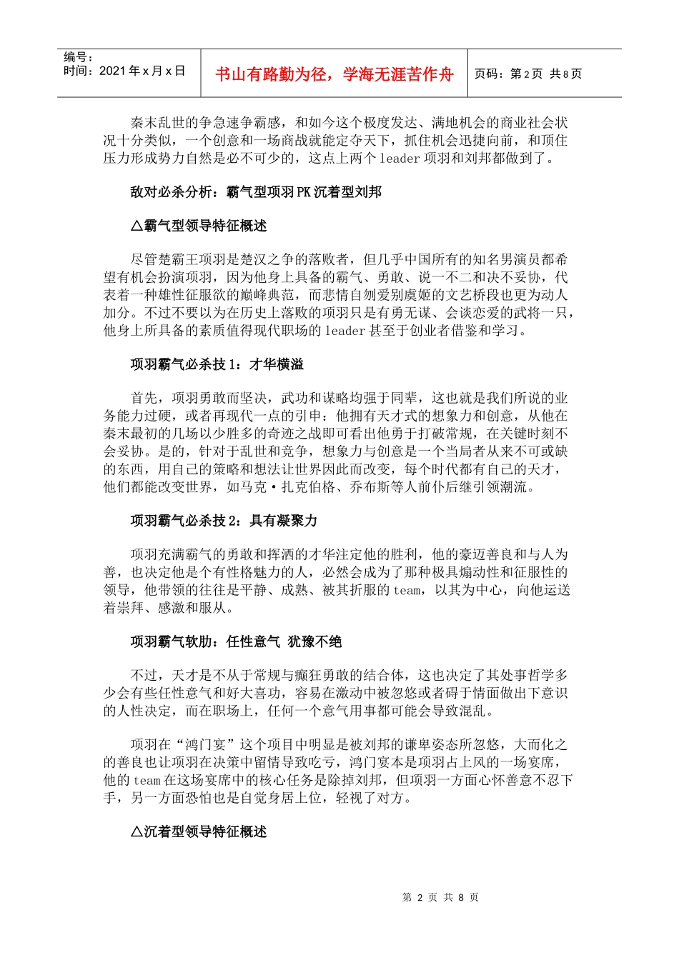 鸿门宴看职场_第2页