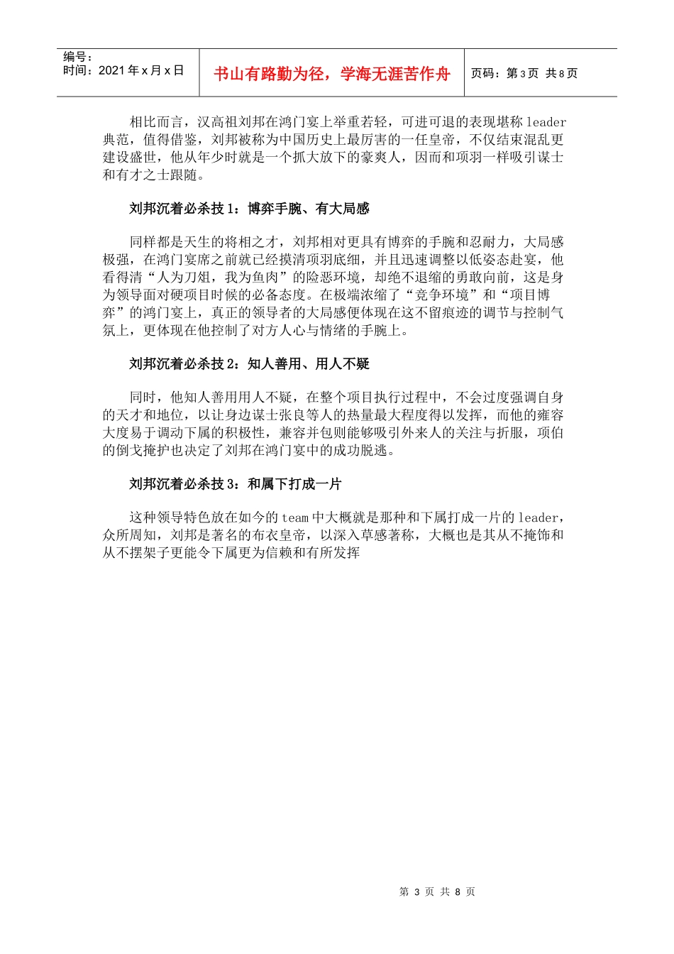 鸿门宴看职场_第3页