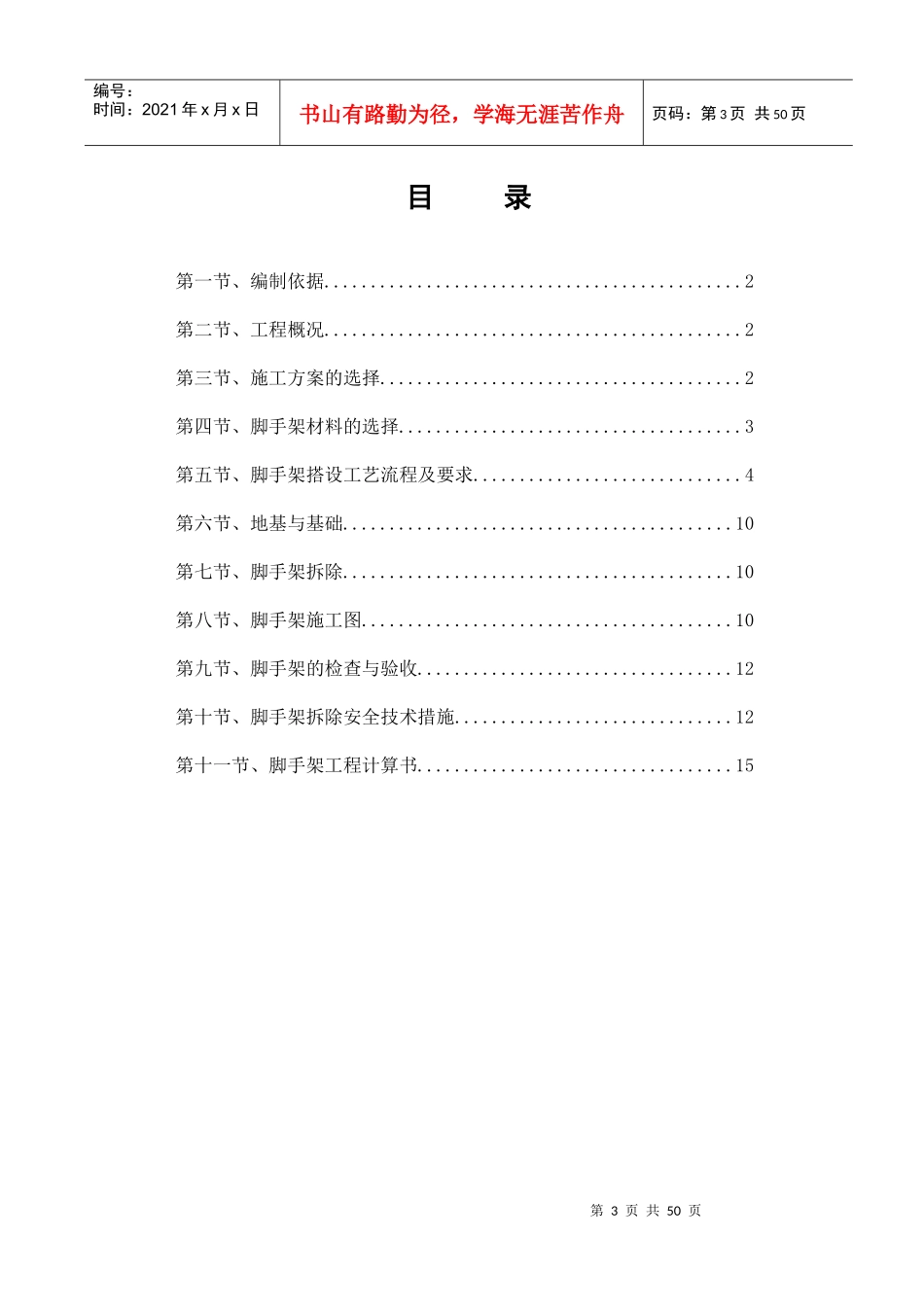 换热站楼脚手架施工方案培训资料_第3页