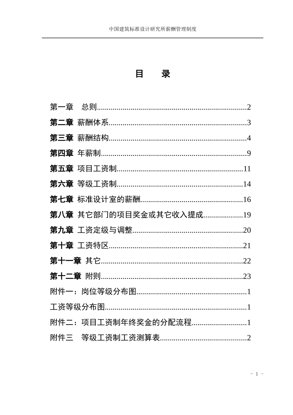 标准所薪酬制度_第3页