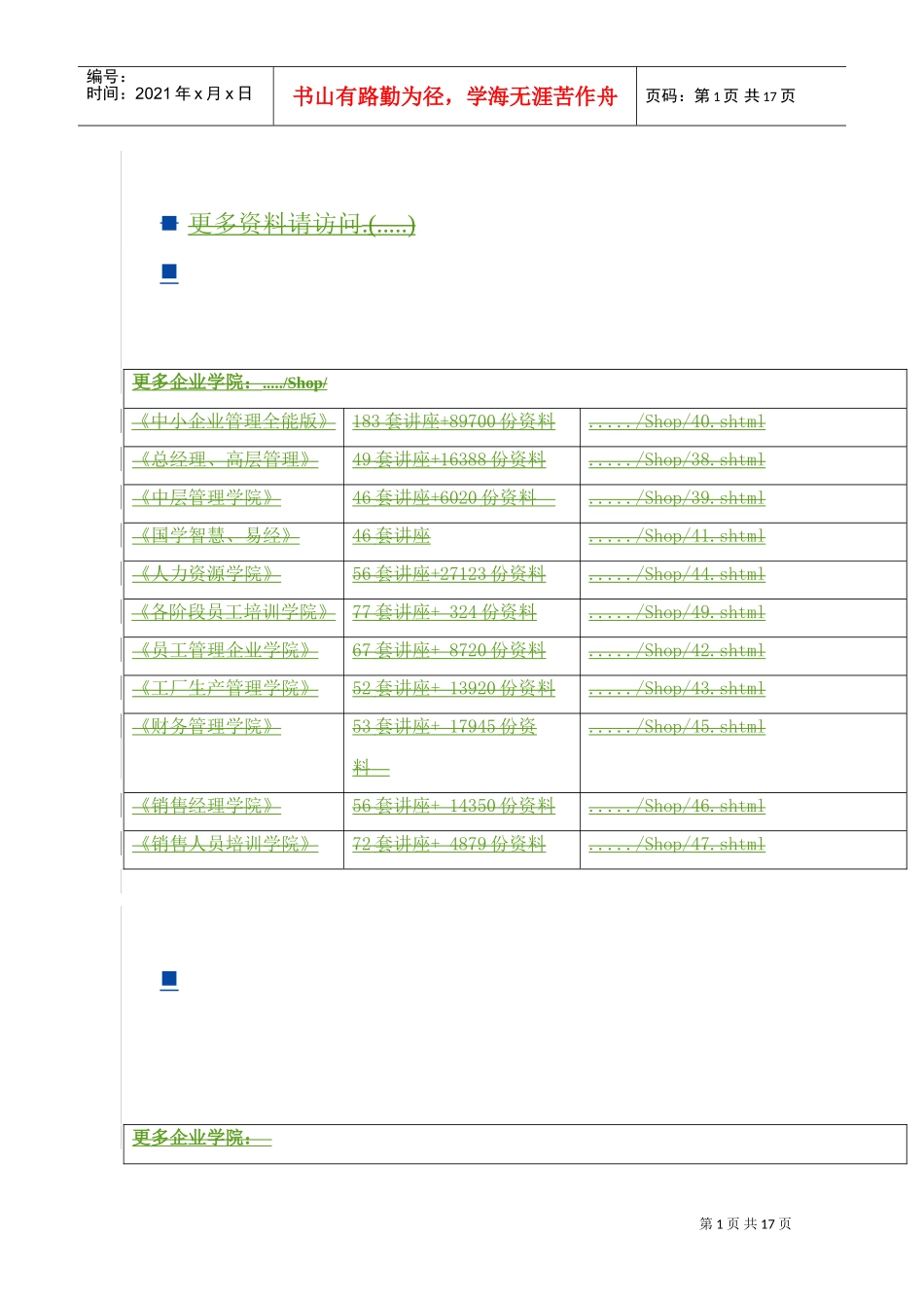 首钢集团钢铁企业季度工作会议_第1页
