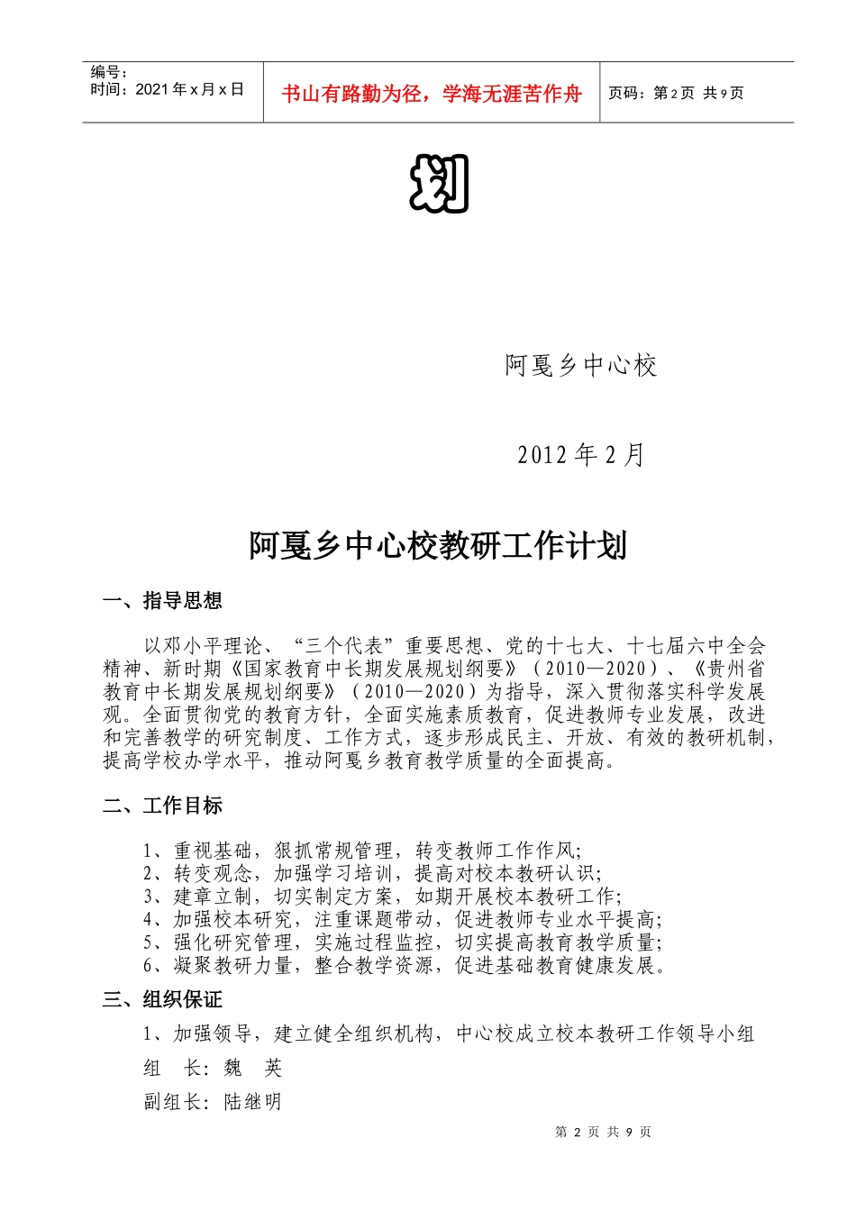 阿戛乡中心校教研工作计划方案_第2页