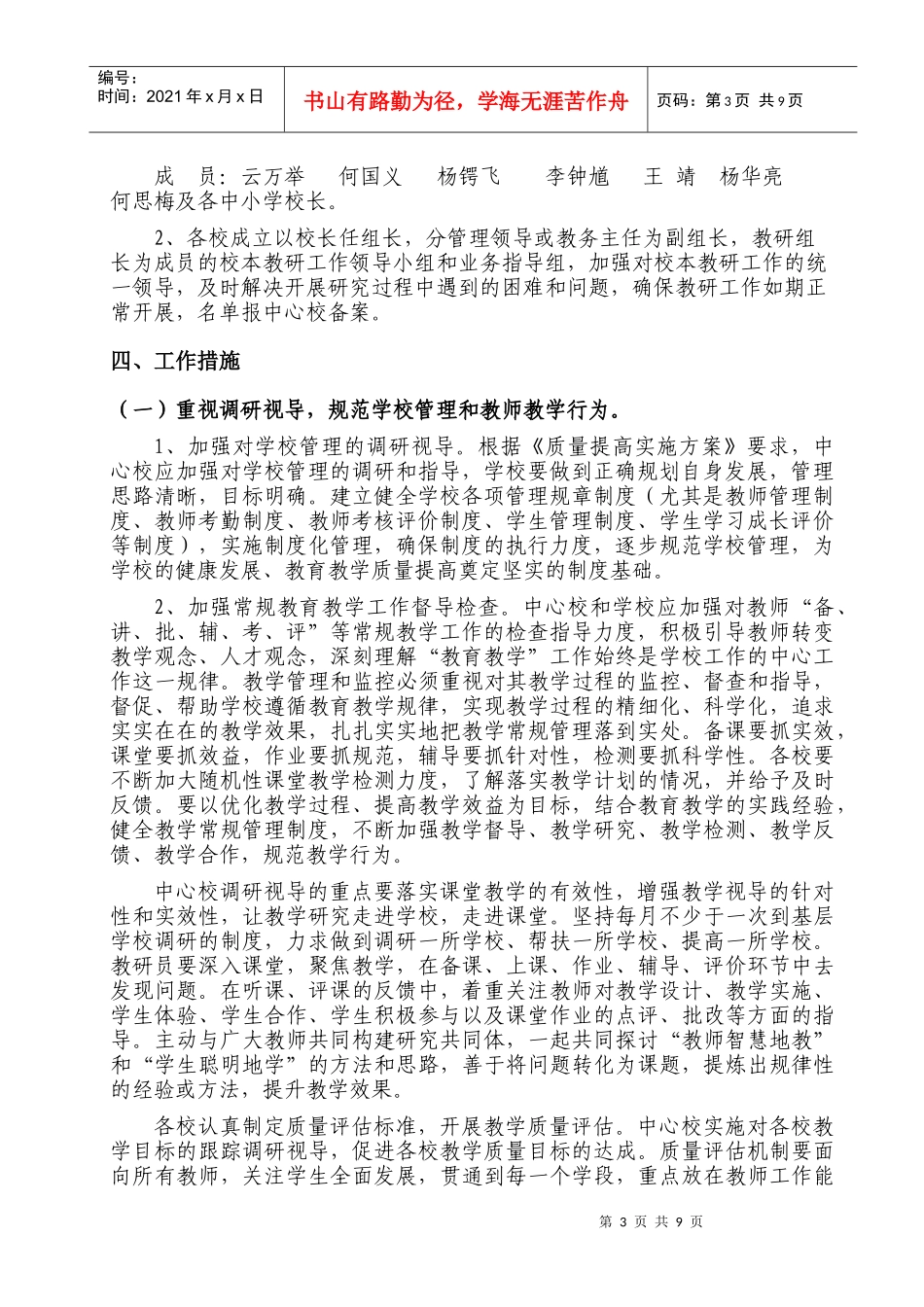 阿戛乡中心校教研工作计划方案_第3页